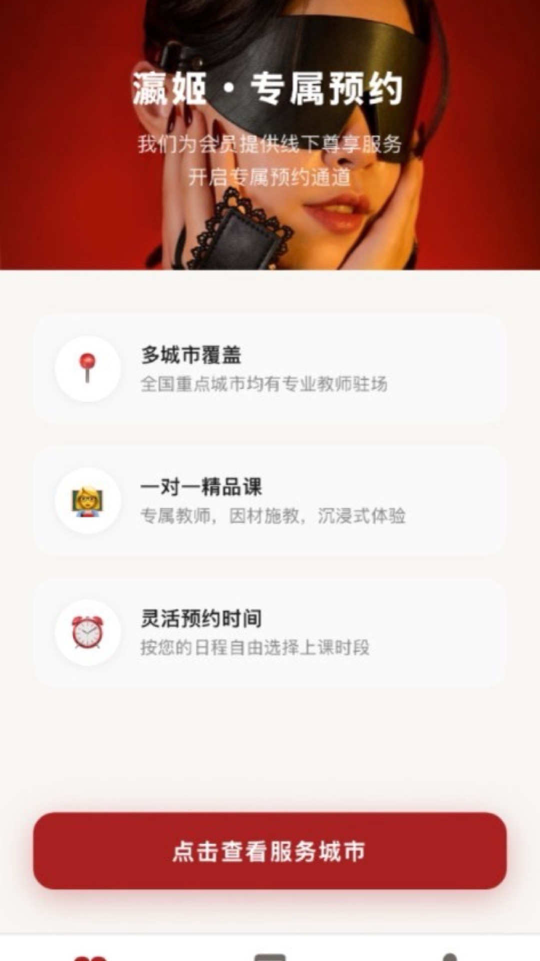 瀛姬·约课 App 界面