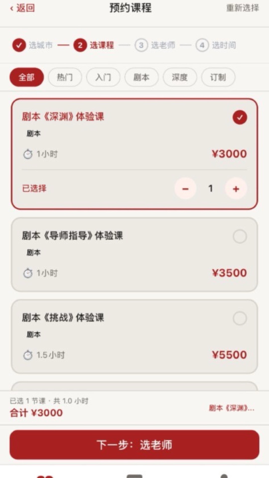 瀛姬·约课 App 界面