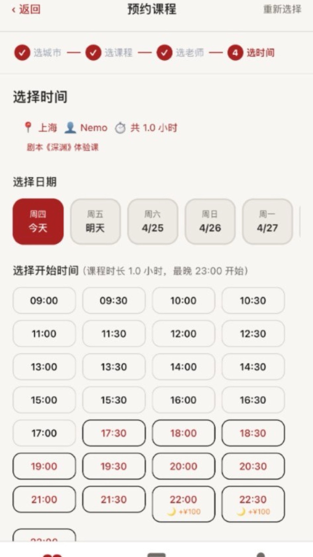 瀛姬·约课 App 界面